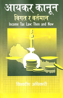 Aayakar Kanun: Bigat Ra Bartaman(Income Tax Law: Then and Now) – HB