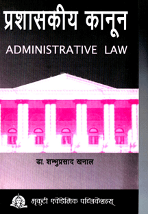 Administrative Law – Pap...
