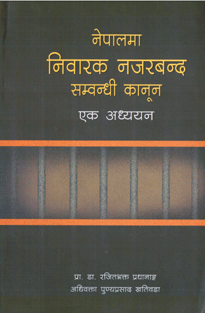 A Study on  Law Relating to Preventive Detention in Nepal (Nepalma Niwarak Najarband Sambandhi Kanun – Ek Adhyayan) – (HB)