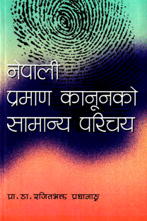A General Introduction to Nepalese Law of Evidence(Nepali Praman Kanunko Samanya Parichaya) -(HB)