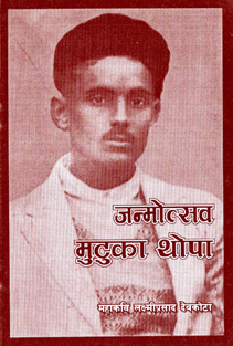 Janmotsab Mutuka Thopa