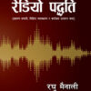 Radio-Paddhati