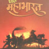 Kirte-Mahabharat