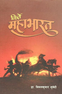 Kirte Mahabharat
